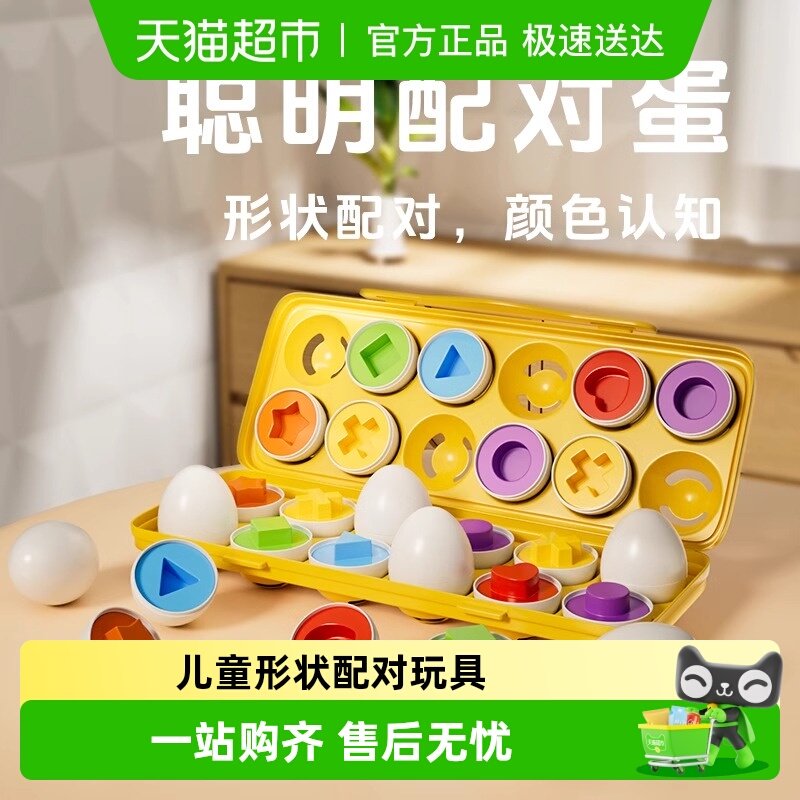 儿童形状配对玩具积木聪明蛋颜色认知识别分类宝宝早教益智1一2岁