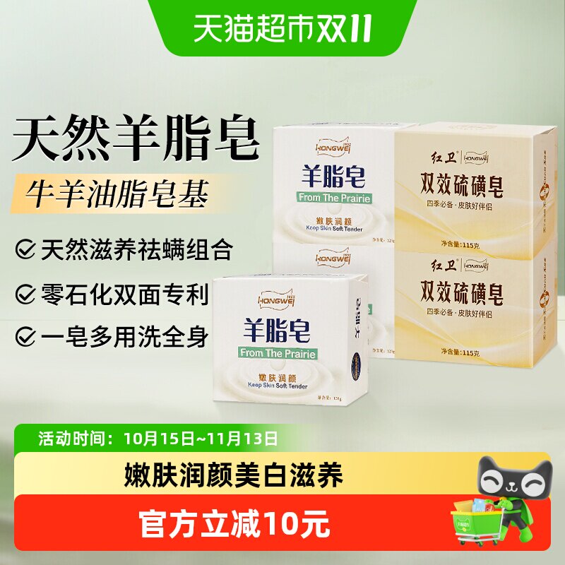 红卫双效硫磺皂抑菌驱螨温和洗脸沐浴香皂家庭洗护旅行皂