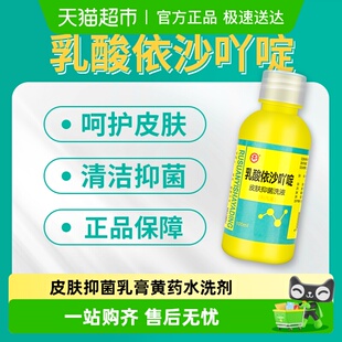 乳酸依沙吖啶溶液皮肤抑菌乳膏黄药水洗剂伤口消毒