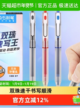 点石制笔按动中性笔双珠速干黑笔0.5mm刷题笔考试学生刷题笔0176