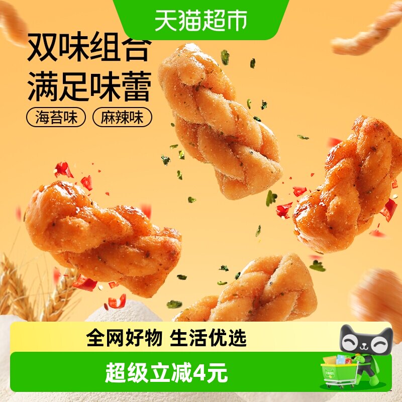 三只松鼠小麻花500g/箱双拼口味办公室小吃休闲零食点心