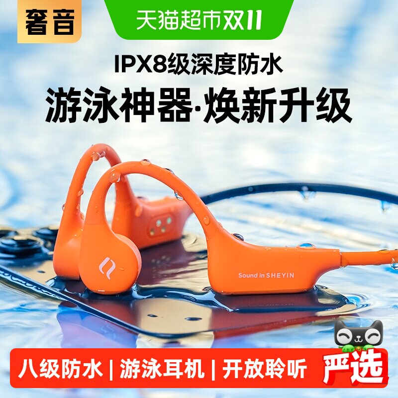 奢音X6pro游泳骨传导耳机专业用运动跑步防水蓝牙无线挂脖式水下