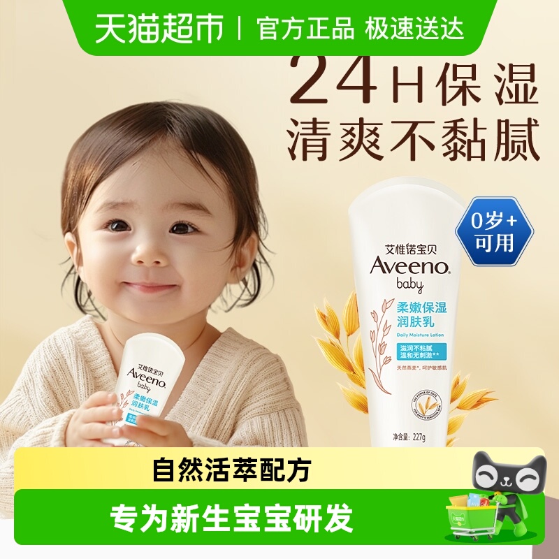 艾维诺身体乳婴儿儿童身体乳新生婴儿面霜婴儿专用止痒保湿