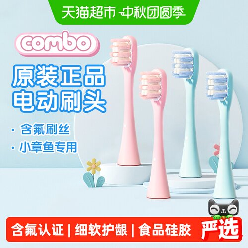 COMBO小章鱼11岁含氟防蛀牙刷