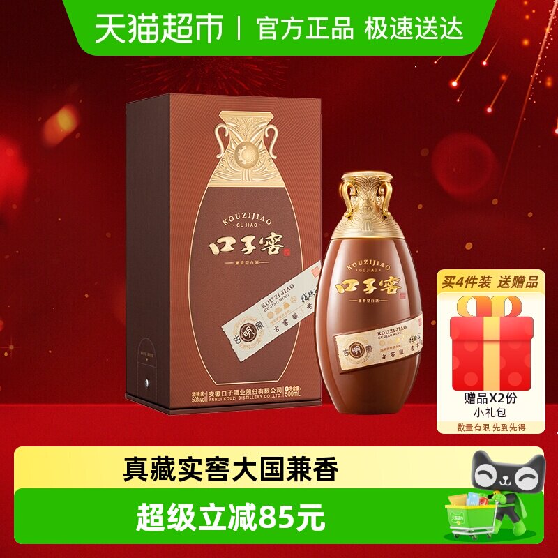 口子窖古窖明50度500ml*1瓶安徽兼香型白酒婚宴宴请送礼
