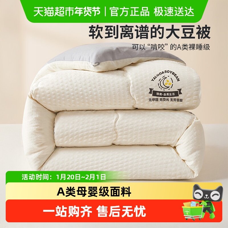 雅鹿大豆纤维被子被芯宿舍单人学生棉被冬被双人春秋被四季通用夏,床上用品,化纤被,淘宝优惠券,粉丝福利购,淘宝优惠卷