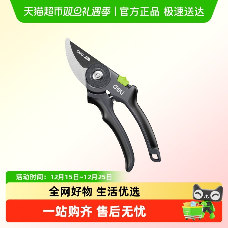 得力修剪树枝果树专用园艺剪刀