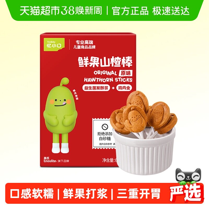 英氏忆小口鲜果山楂棒棒糖水果棒儿童零食无添加白砂糖山楂条