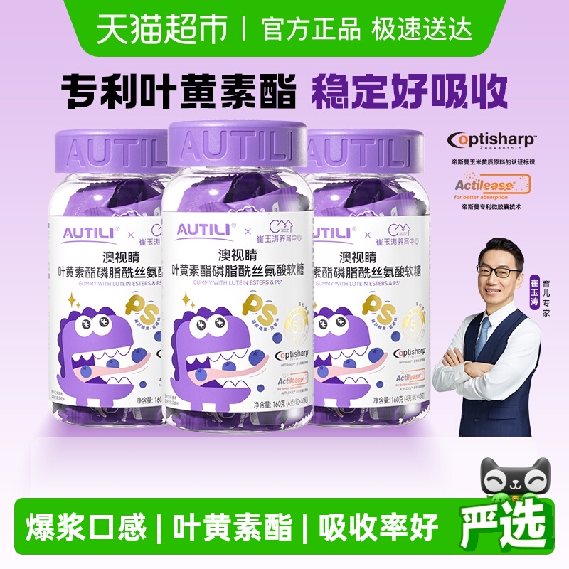 澳特力叶黄素软糖