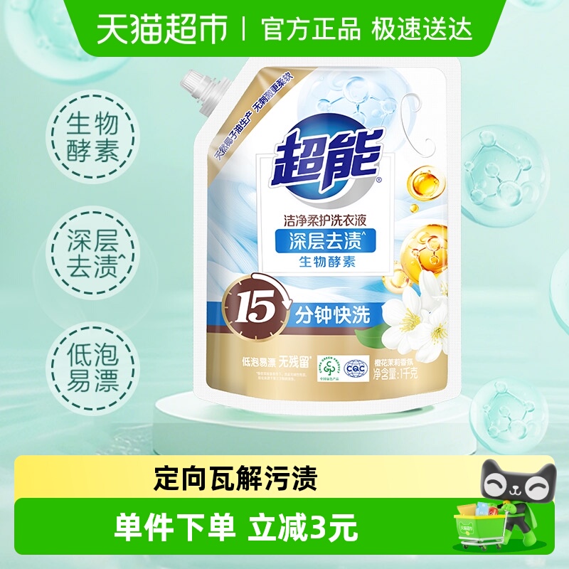 国货加油超能鲜艳亮丽洗衣液