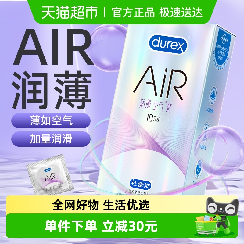 杜蕾斯AiR润薄空气套避孕套