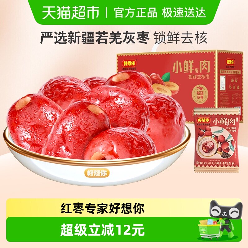 好想你锁鲜枣煮粥去核枣蜜饯大枣小鲜肉免洗无核红枣节日礼盒装