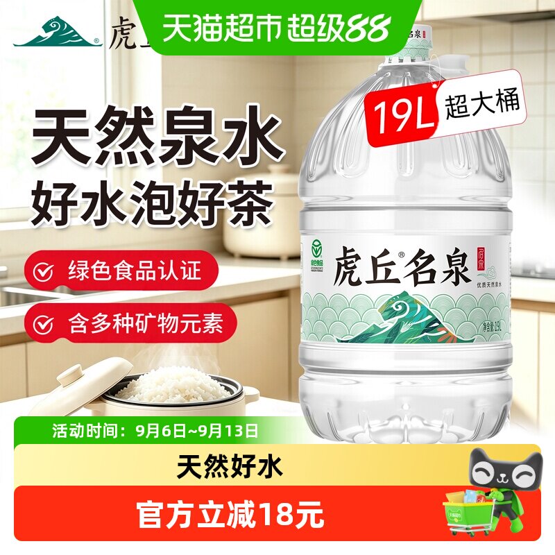 洞庭山虎丘名泉19L*2桶图片