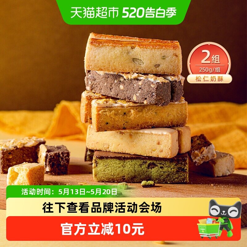 祥禾饽饽铺松仁奶酥250g*2盒非油炸加量松仁口感酥脆吃而不腻糕点