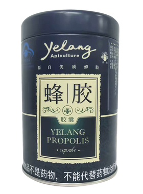 YELANG APICULTURE/夜郎蜂业 夜郎牌蜂胶胶囊 0.4g/粒*120粒