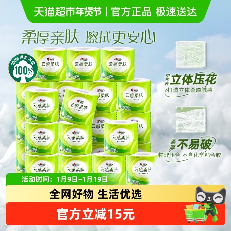 【李佳琦家装潮电暖冬季】心相印云感卷纸4层120g24卷筒纸厕纸,洗护清洁剂/卫生巾/纸/香薰,卷筒纸,淘宝优惠券,粉丝福利购,淘宝优惠卷