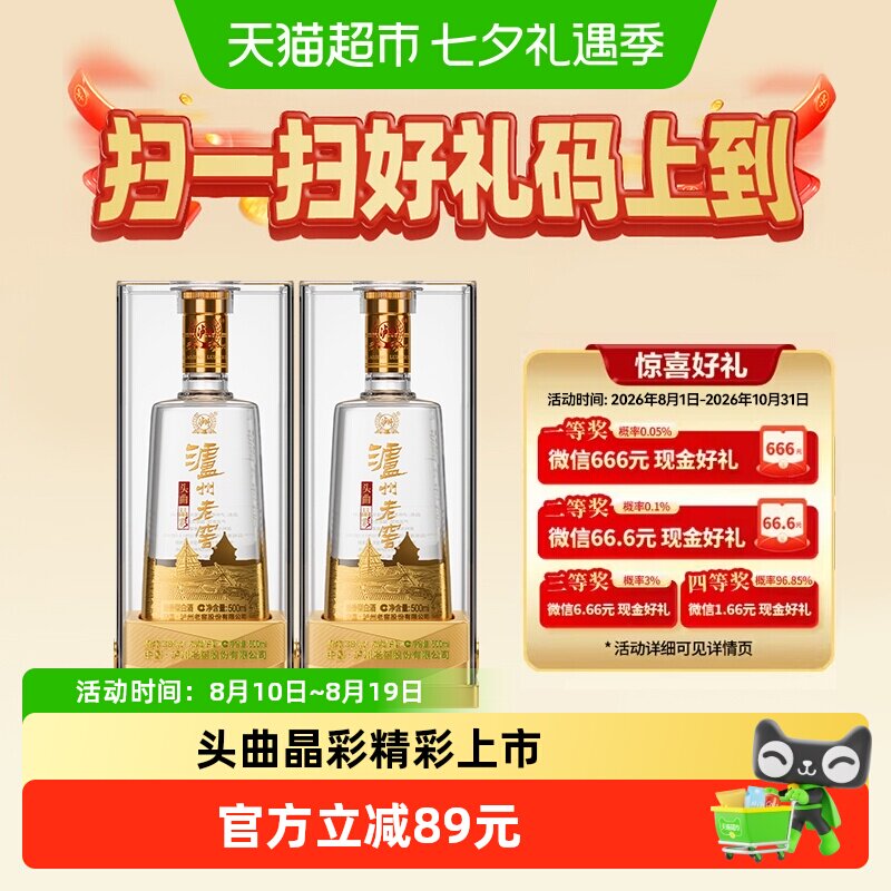 泸州老窖浓香型白酒