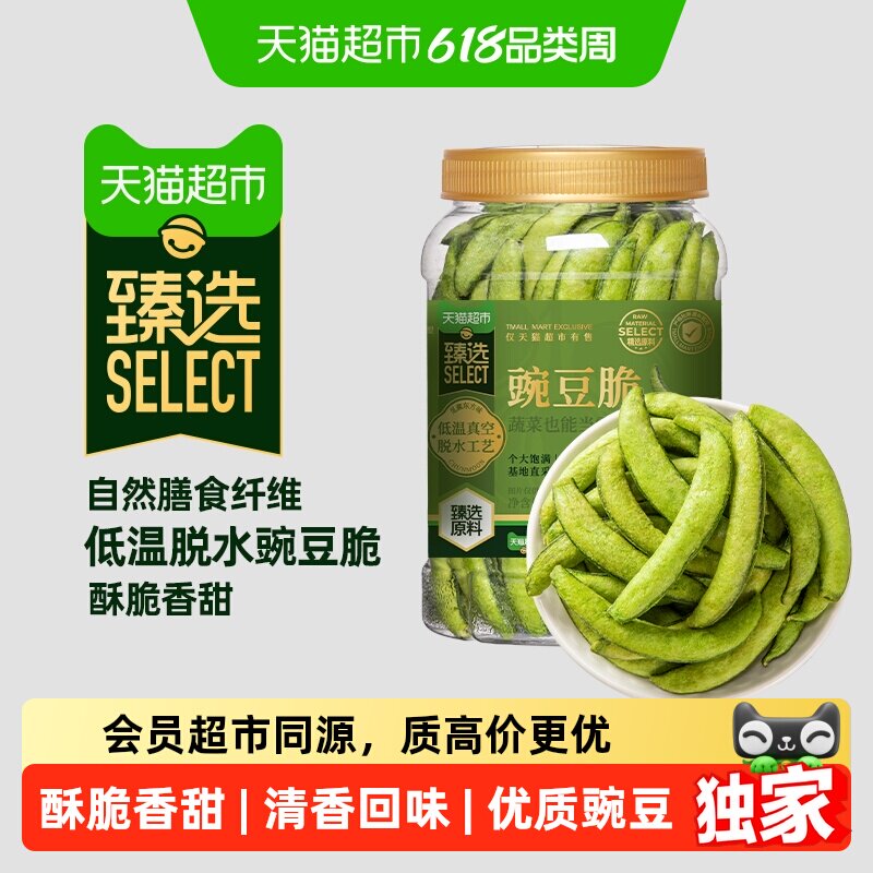 猫超臻选豌豆脆低温脱水春江月非膨化童年回味酥脆香蔬菜零食