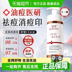 壬二酸祛痘洗面奶淡化痘印去黑头粉刺控油收缩毛孔深层清洁女男士
