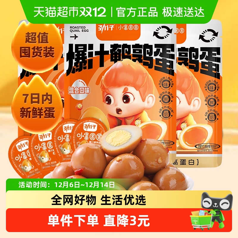 劲仔盐焗鹌鹑蛋30只×1袋