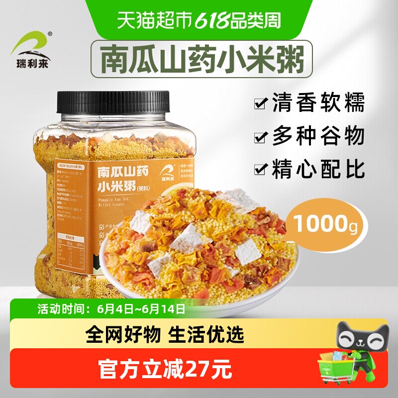 瑞利来 南瓜山药小米粥1kg营养粥精选食用粗粮粥料早餐粥杂粮