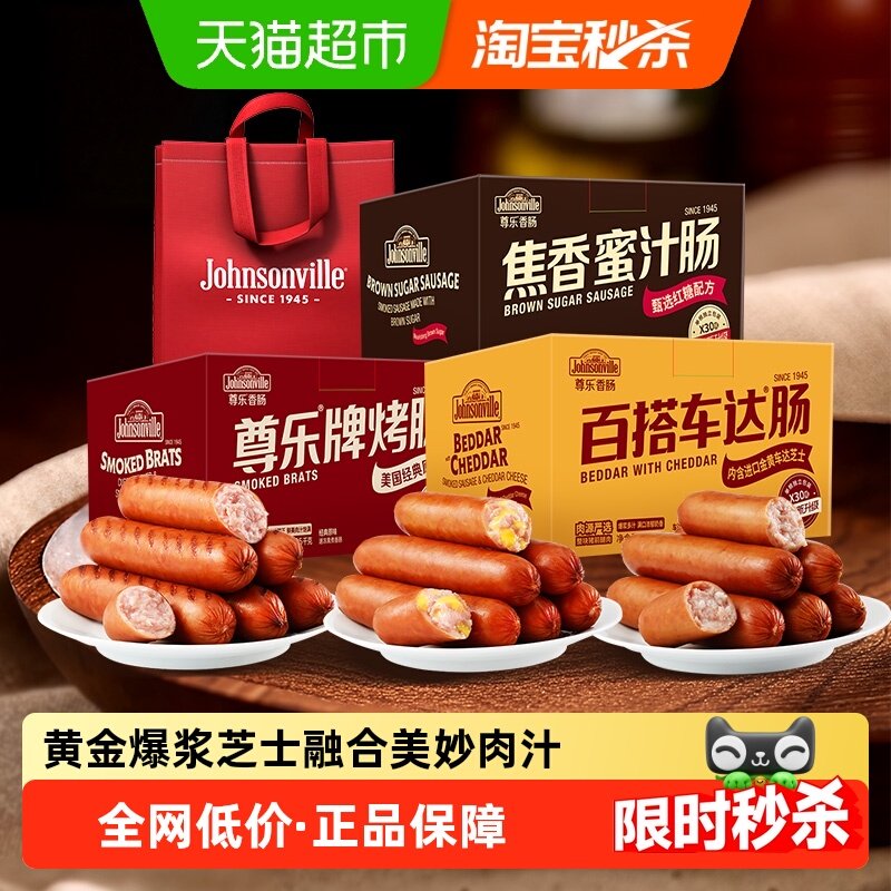 尊乐百搭车达芝士原味蜜汁爆汁纯肉香肠烤肠礼盒家庭装囤货装,粮油调味/速食/干货/烘焙,香肠/腊肠/烤肠,淘宝优惠券,粉丝福利购,淘宝优惠卷