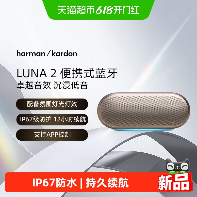 新品哈曼卡顿Luna2代便携式无线蓝牙音箱氛围灯户外IP67防水音响