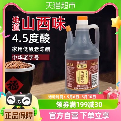 山西东湖老陈醋酿造食醋800ml