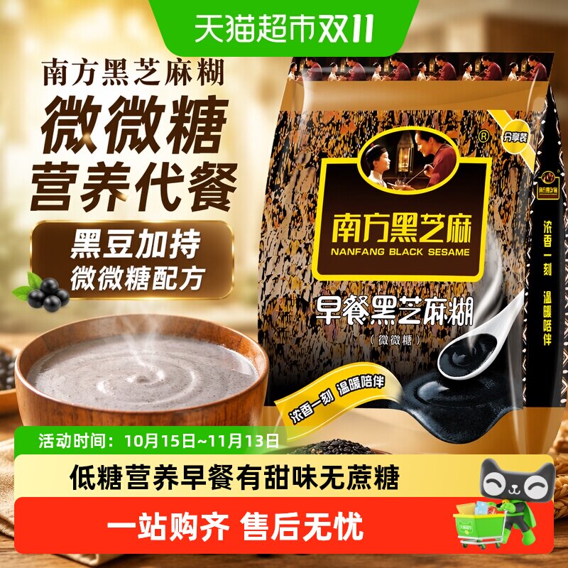 南方黑芝麻糊微微糖芝麻糊营养代餐