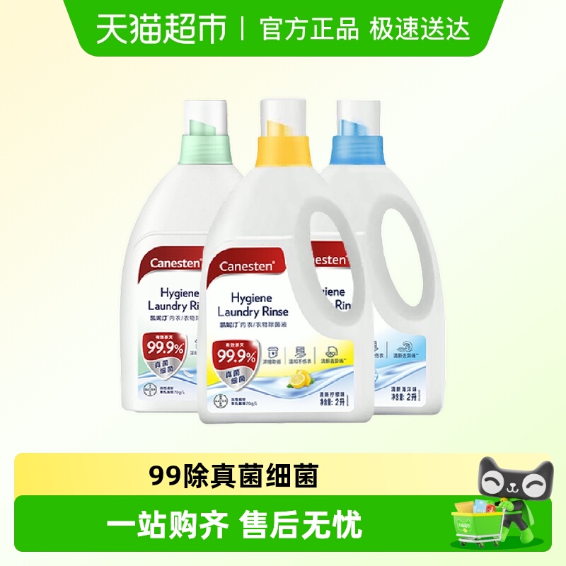 canesten/凯妮汀温和衣物除菌液