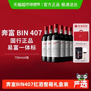 【国行】奔富BIN407红酒澳洲进口赤霞珠干红葡萄酒整箱年货礼盒装