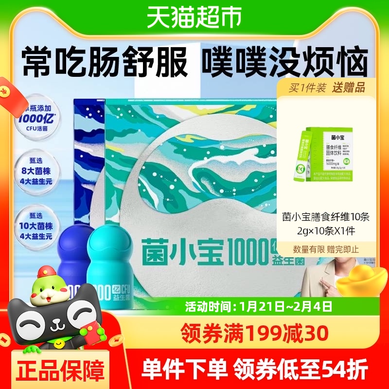 菌小宝太空1号10瓶+太空15号10瓶千亿肠道益生菌B420益生菌益生元