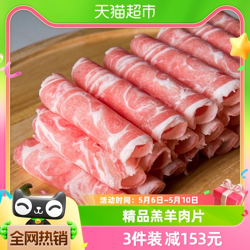 大庄园精品羔羊肉片500g羊肉卷涮羊肉涮火锅