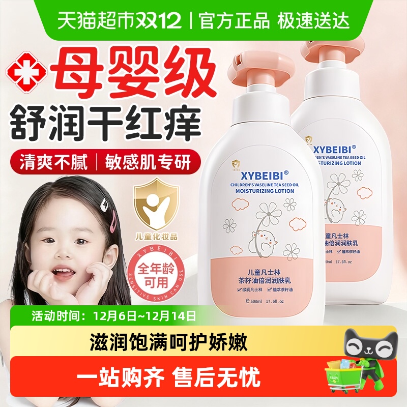 儿童凡士林身体乳干燥保湿滋润