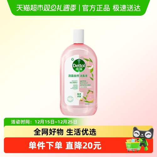 滴露母婴环境自然消毒液植源杀菌