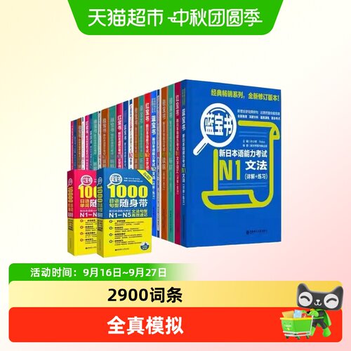 新华文轩红蓝宝书N1至N5汇总