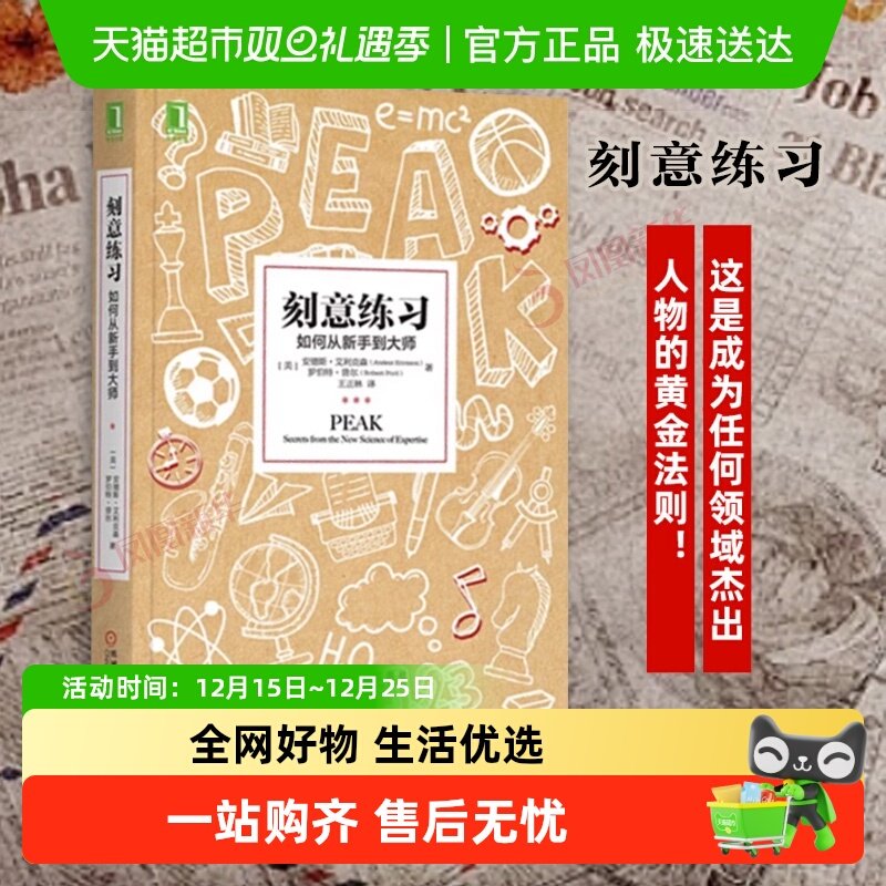 刻意练习如何从新手到大师技巧