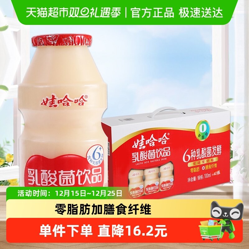 娃哈哈乳酸菌饮料100ml×40瓶