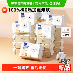 澳贝纯棉S码80抽x24包棉柔巾闭眼熊新生儿宝宝干湿两用婴儿洗脸巾