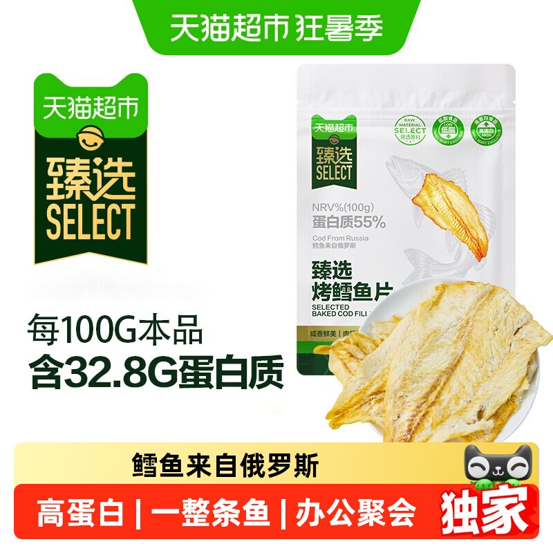 猫超臻选烤鳕鱼片40g休闲小零食高蛋白低脂即食海味 - 实物图