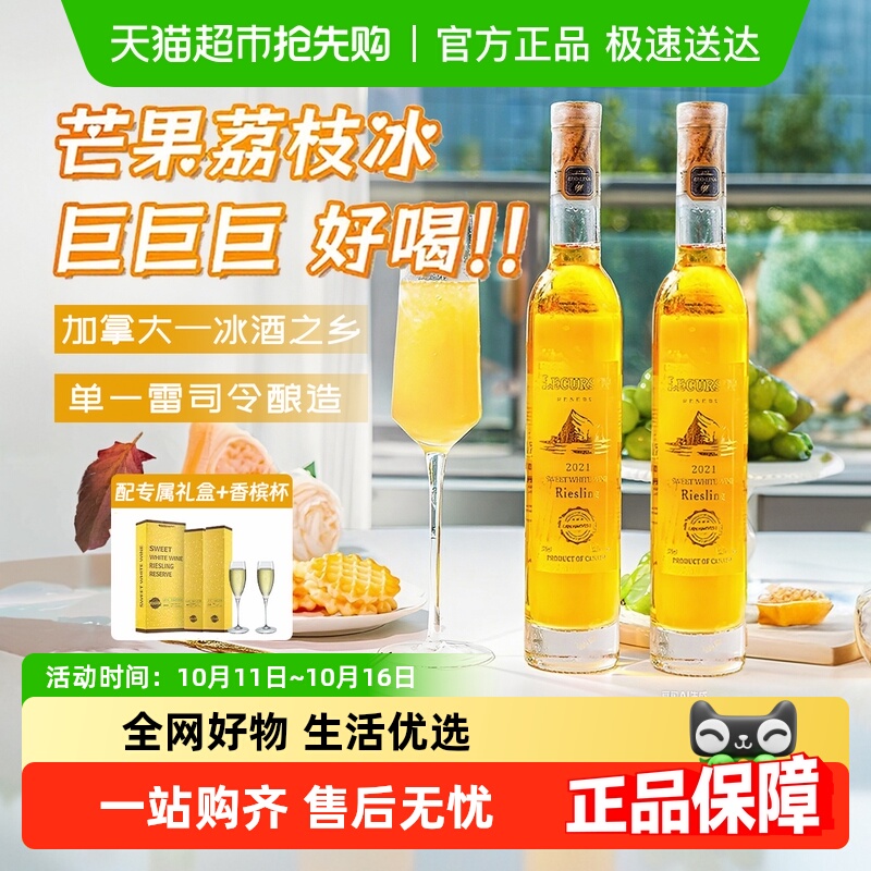 加拿大进口晚收雷司令冰白葡萄酒甜白冰酒果酒微醺女生原酒进口