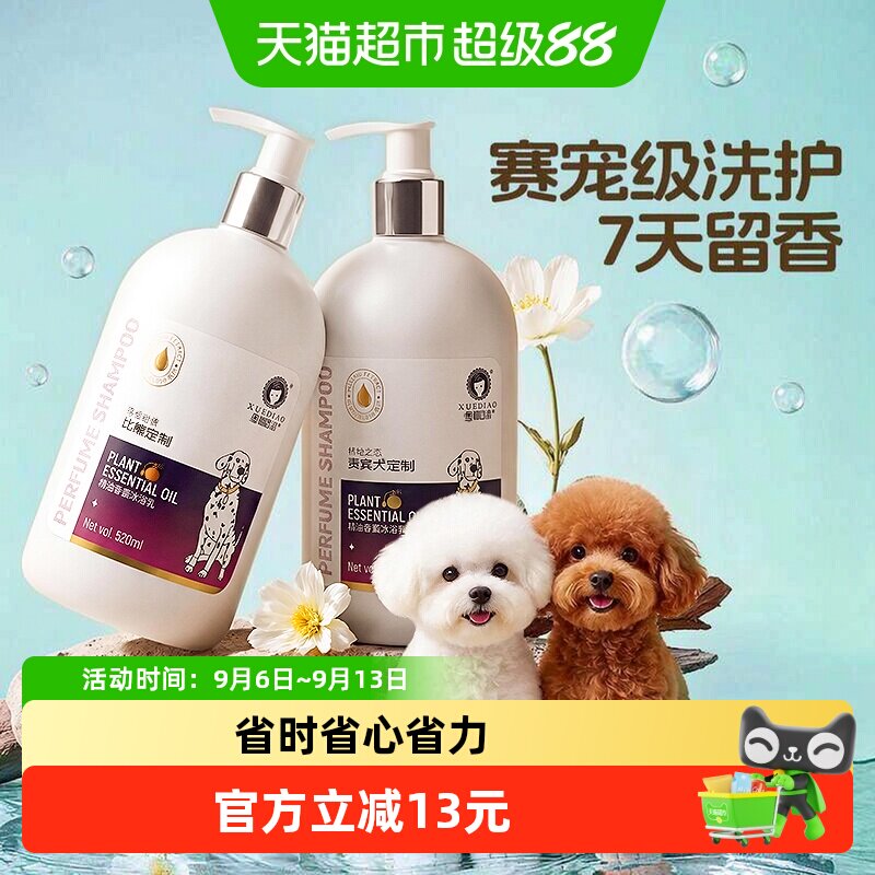 雪貂狗狗沐浴露杀菌除臭持久留香泰迪比熊专用小狗洗澡宠物沐浴液