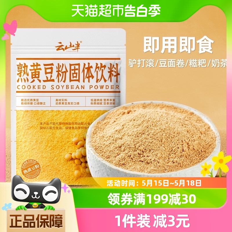 云山半即食熟黄豆粉红糖糯米糍粑豆乳盒驴打滚子专用商用家用烘培 咖啡/麦片/冲饮 天然粉粉食品 原图主图