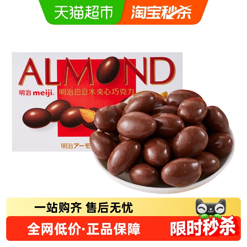 明治/meiji 巴旦木夹心巧克力 坚果仁夹心巧克力