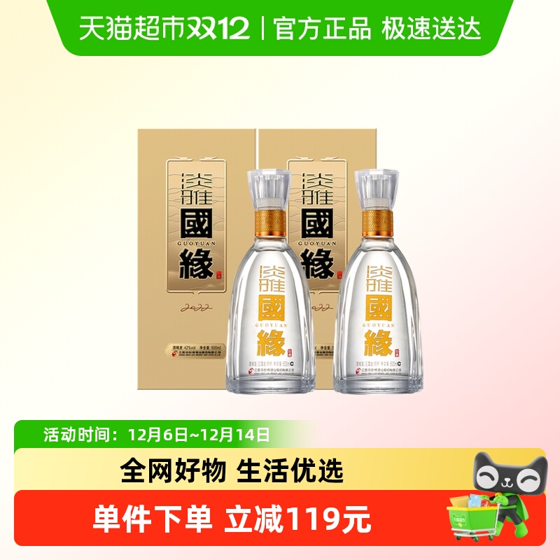 今世缘42度淡雅国缘浓香型白酒