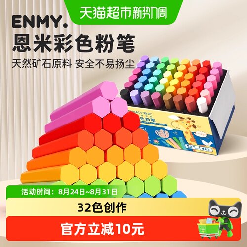恩米无尘无毒水溶性红色彩色粉笔