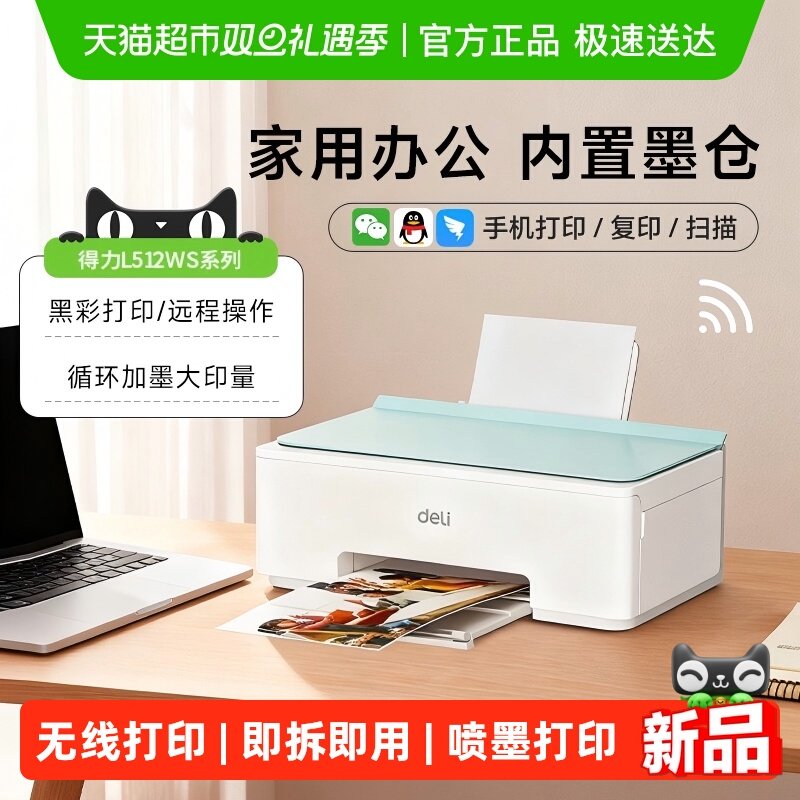 下拉详情优惠得力L512Ws彩色无线家用打印机办公专用复印扫描作