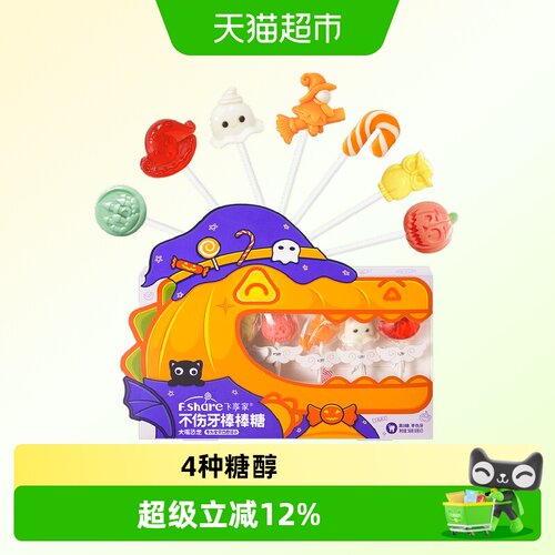 飞享家棒棒糖