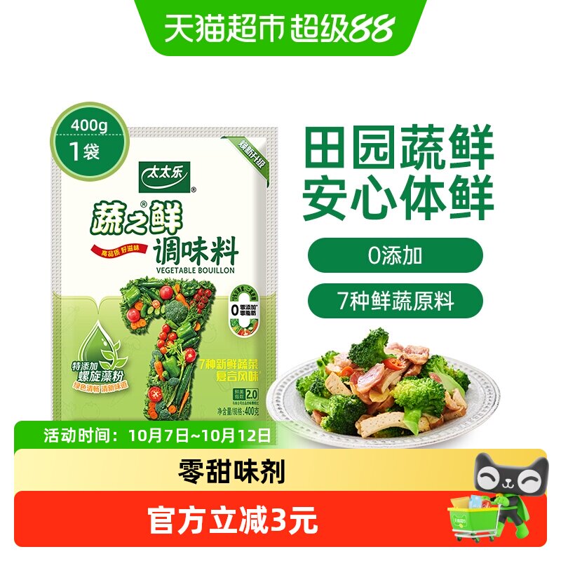 太太乐蔬之鲜调味料家庭装新鲜蔬菜调配素食调料炒菜煲汤厨房调味