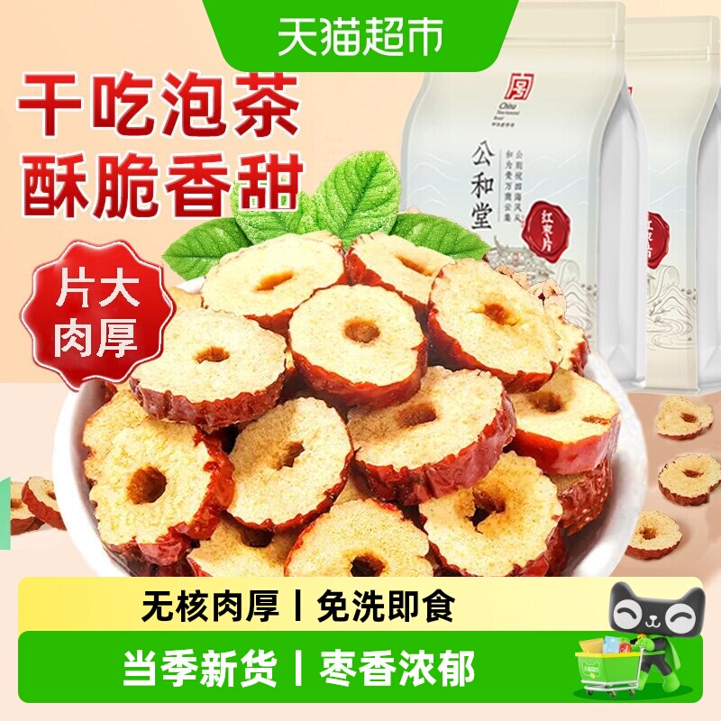 红枣片正品新疆特产无核红枣干搭枸杞茶煮粥即食果干片